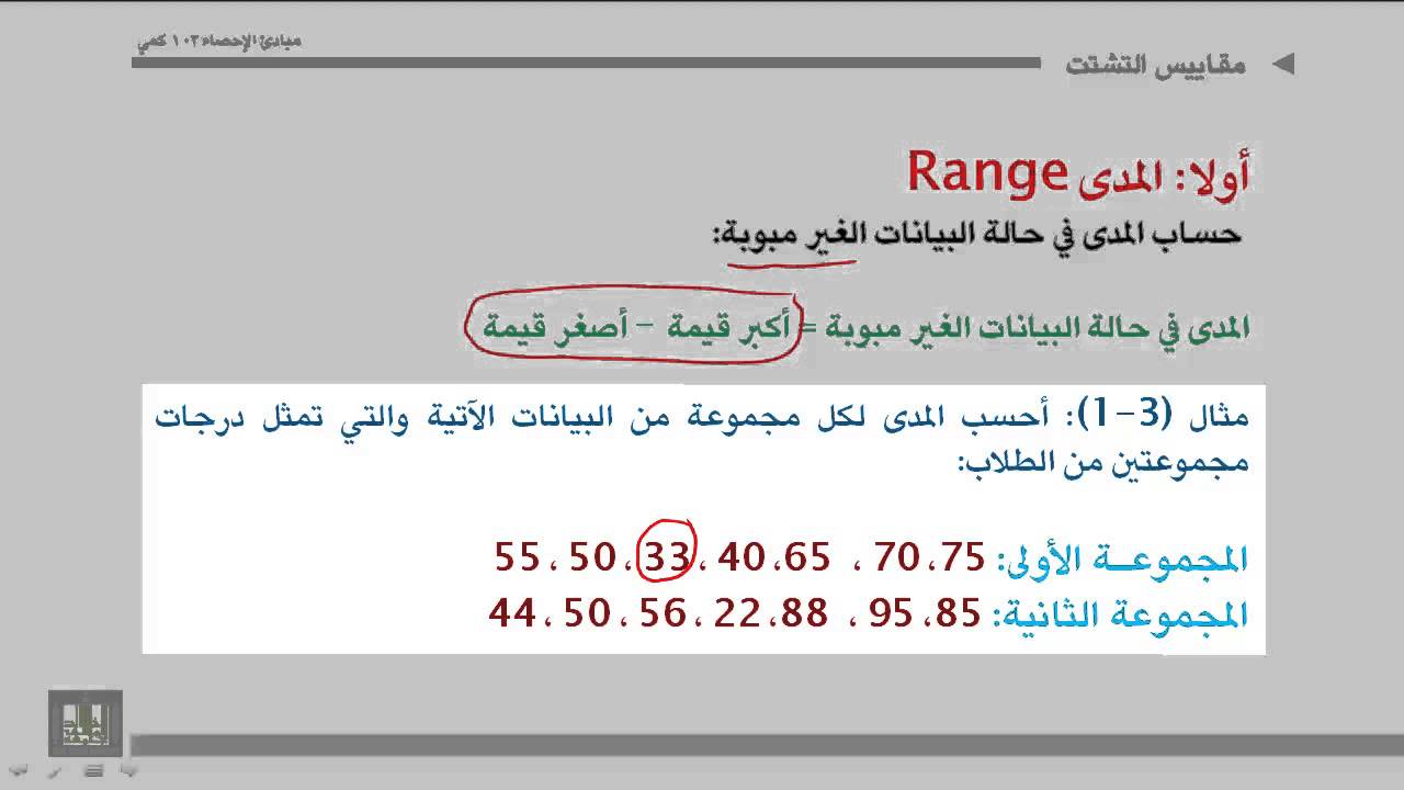 تعرف على ما هو ما هو المدى فى الاحصاء , ما هو المدى