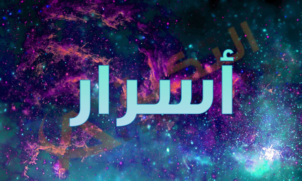 اسرار النساء - بئر لا قرار له تكمن فيه اسرار النساء - 3090 12