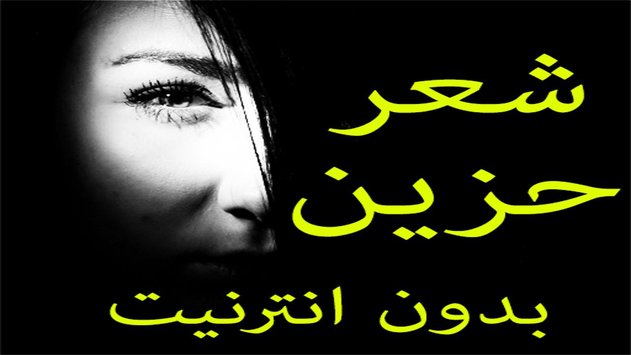 اجمل شعر حزين , بكى الشاعر وهو يردد ماكتبه في حزن!