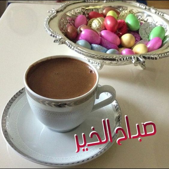 صور صباحيات - صباحكم خير وفرحه 2879 3