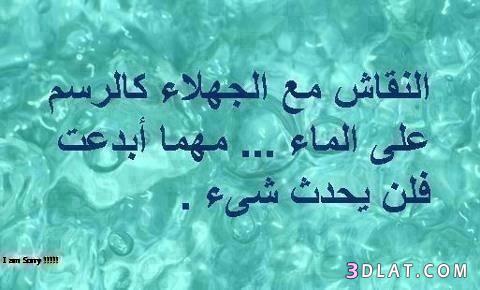 حكم وامثال وكلام من ذهب - اشهر حكم وكلام معبر 1610 1