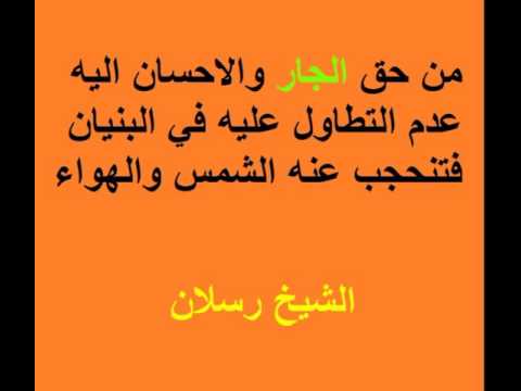 بحث عن حقوق الجار - ما هى حقوق الجار وكيف اراعيها جيدا- 2635 1