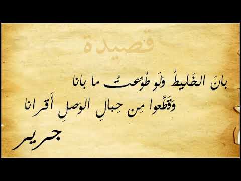 ان العيون التي في طرفها حور - لو كنت اعلم ان الحب يقتلني 1763 2