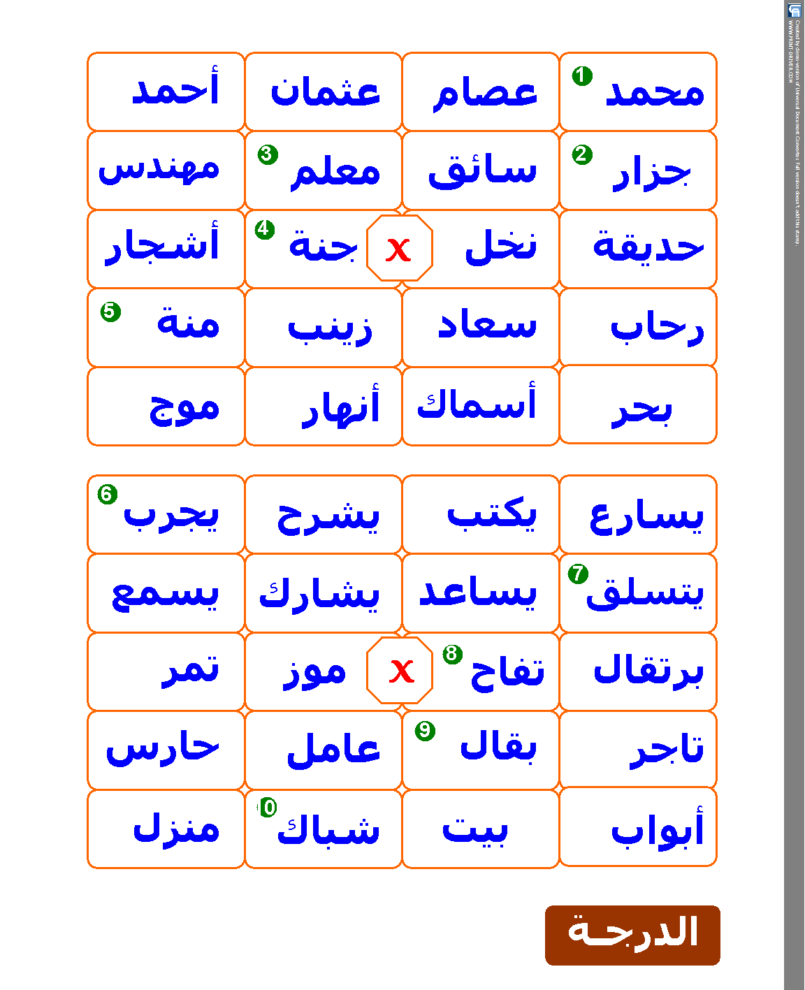 كلمات بها حرف مشدد 12022 2