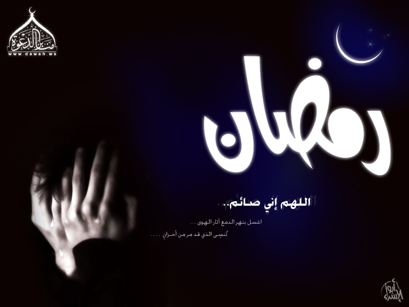 رمزيات عن رمضان - خواطر رمضانية 6314 3