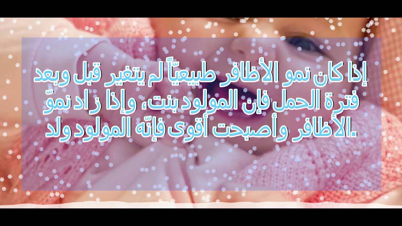 كيف اعرف اني حامل ببنت - معرفة المولود بنت ام لا 6454 2