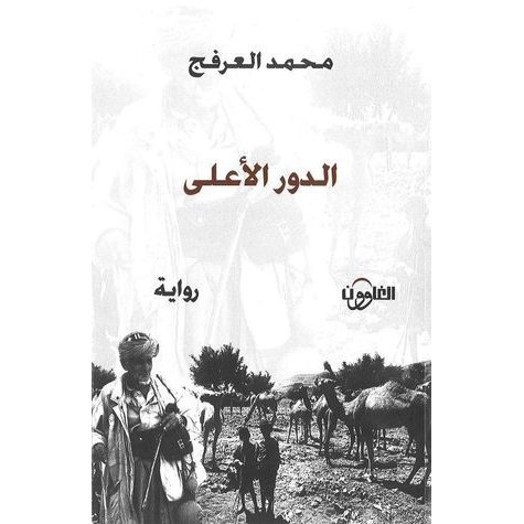 روايات سعوديه - اجمل واشهر الروايات السعودية 1531 12