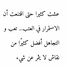 شعر عتاب صديق - اجمل ابيات الشعر فى لوم الصديق 5869