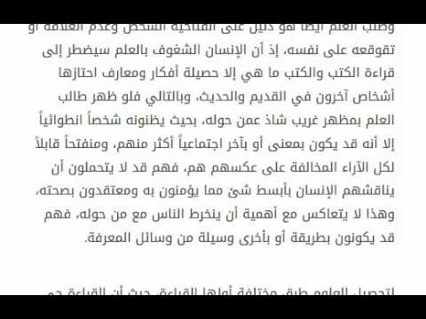 تعبير عن العلم - ما قيل فى فضل العلم 1438 2