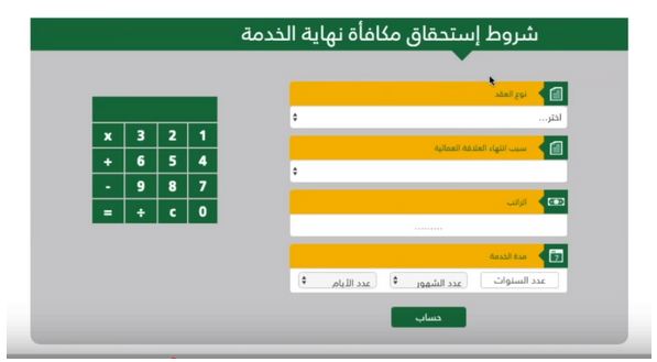 حساب مكافاة نهاية الخدمة للموظفين،طريقة حساب مكافأة نهاية الخدمة للموظفين 17894 1