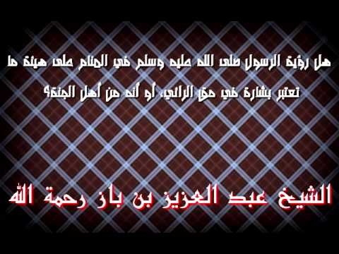 تفسير رؤية الرسول في المنام دون رؤية وجهه - تفسير رؤية النبى 6272 2