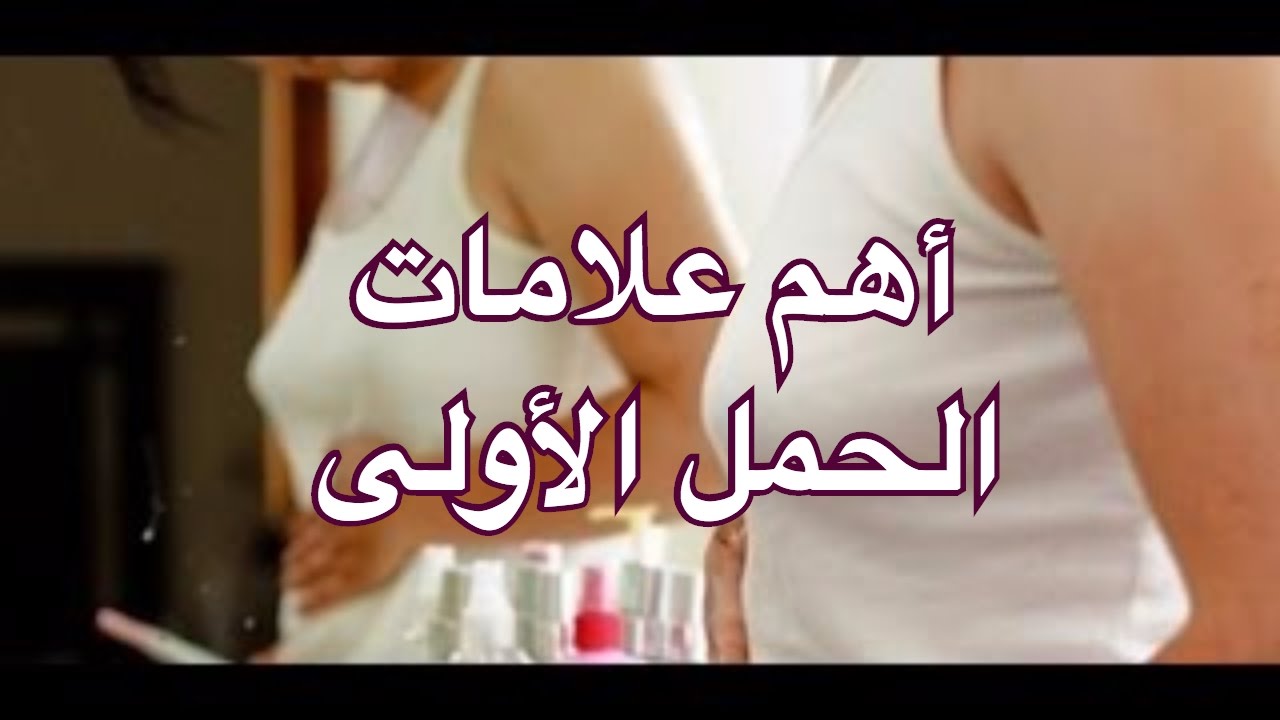 علامات الحمل الاولى , العلامات المؤكده للحمل