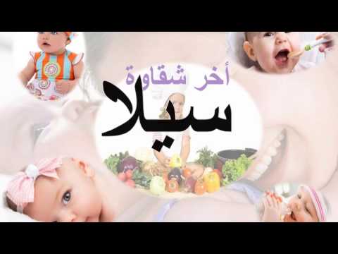 معنى اسم سيلا , معانى الاسماء ( اسم سيلا)