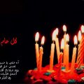 1657 11 كلمات لعيد ميلاد حبيبي فيس بوك - اجمل كلمات لعيد ميلاد حبيبي جولي محمود