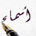 2229 2 ما معنى اسم اسماء - شرح معني اسم اسماء عبق الشوق