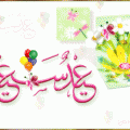 2468 1 صور تهنئة عيد الفطر - اجمل صور لتهنئه عيد الفطر شهرزاد حسان