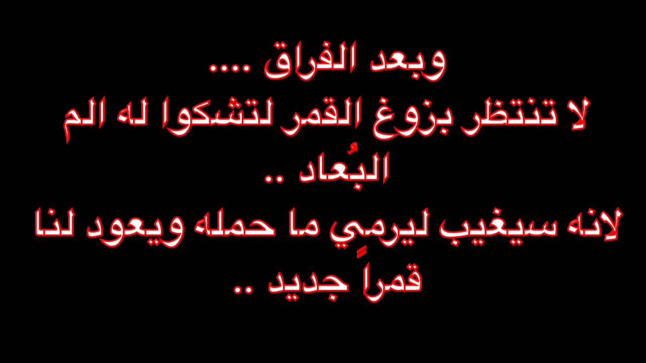 كلمات حزينة عن الفراق - شاهد بالصور عبارات مؤلمة عن البعد 3763 11