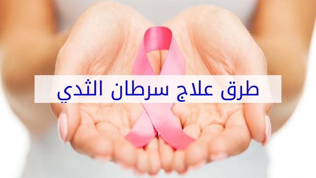 طرق الوقاية من سرطان الثدي