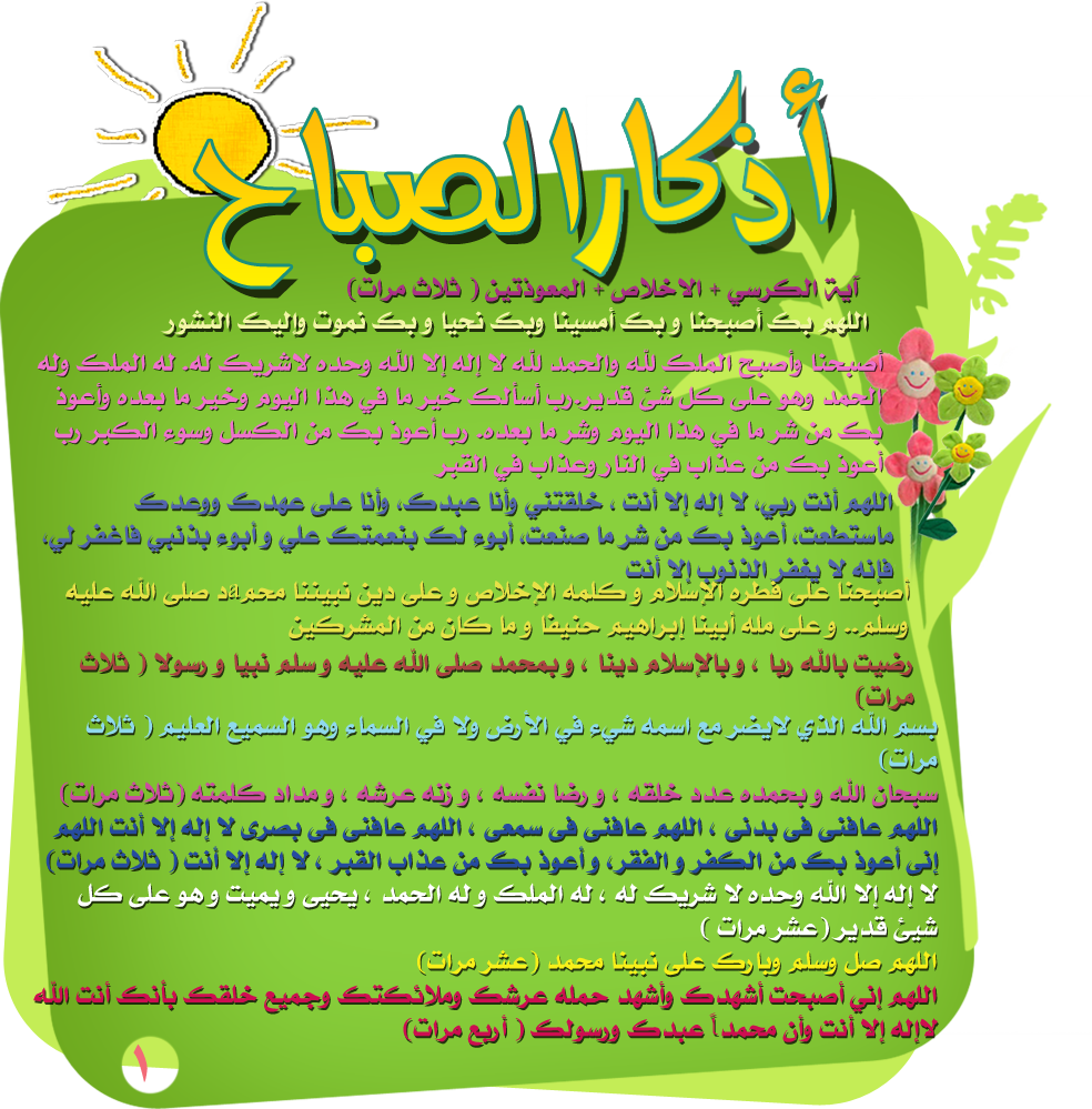 صور اذكار الصباح - ازكار وادعية صباحية لحفظ المسلم 2571 3