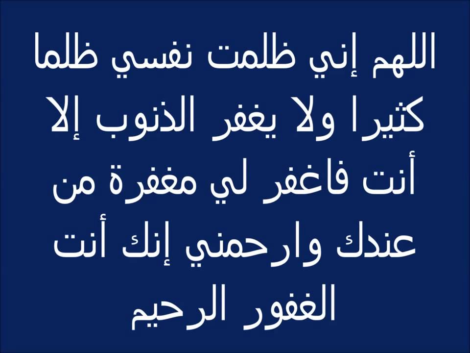 ادعية الاستغفار , ادعية الاستغفار والتوبة اليومية