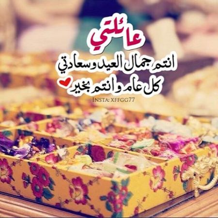 2958 2 صور عن عيد الفطر - عيد مبارك ومليئ بالفرح شهرزاد حسان