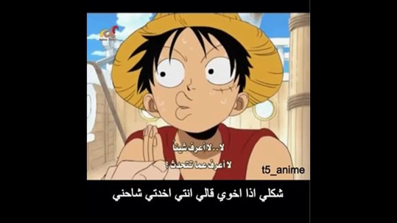 كرتون لذيذ جدا , صور انمي مضحكة