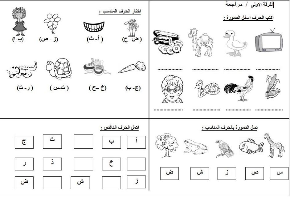 تمارين اللغة العربية للاطفال