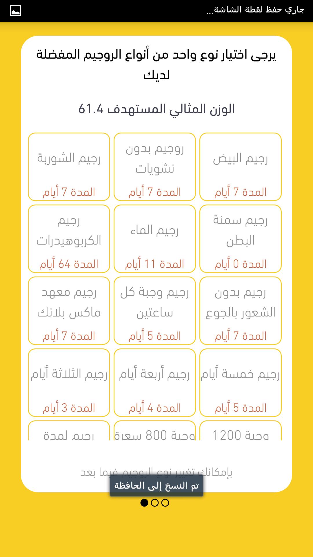 برنامج دايت