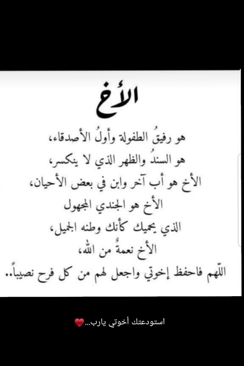 شعر عن الأخ