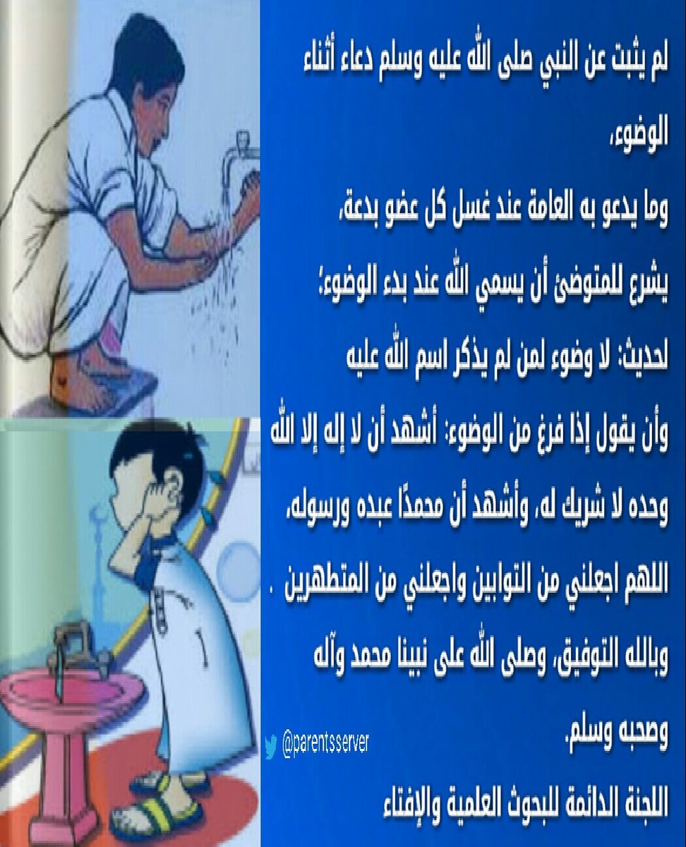 دعاء الوضوء